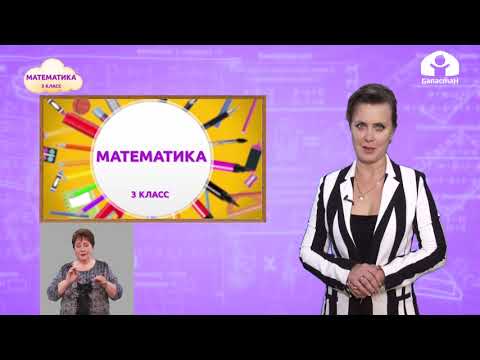 Видео: Математика 3 класс / Квадратный дециметр / ТЕЛЕУРОК 25.11.20