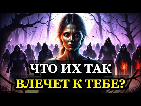 Видео: Сумасшедшее окружение избранных: 6 причин!
