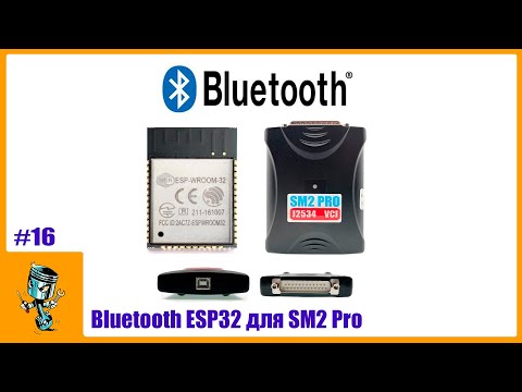 Видео: Bluetooth ESP32 для SM2 Pro