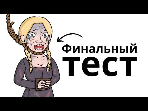 Видео: Почему отстой быть «ведьмой» в Салеме, 1692