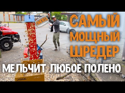 Видео: Его работа завораживает - садовый измельчитель Термит У-450 с двигателем Lifan 20.0 л.с.