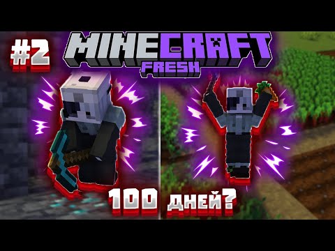 Видео: 100 ДНЕЙ В MINECRAFT FRESHCRAFT??? Улучшенный Minecraft 1.19.2 ФЕРМА И ПЕЩЕРЫ #2