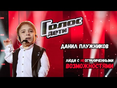 Видео: Данил Плужников / ЛЮДИ С НЕОГРАНИЧЕННЫМИ ВОЗМОЖНОСТЯМИ