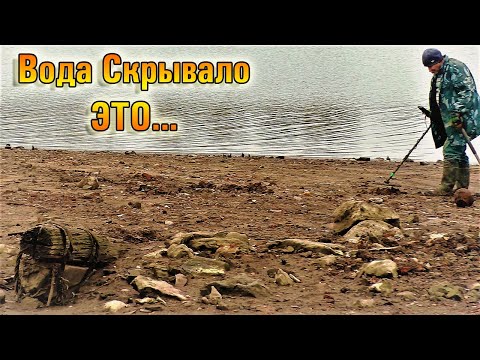 Видео: ВОДА УШЛА-ОТКРЫЛОСЬ ДНО И ОБНАРУЖИЛИ ЭТО! УДАЛОСЬ НАЙТИ СТАРИННЫЕ МОНЕТЫ