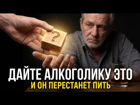 Видео: Копеечное средство, которое УБИВАЕТ желание выпить.