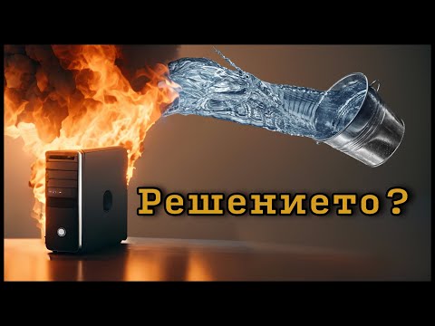 Видео: Компютърът ми бави при стартиране!