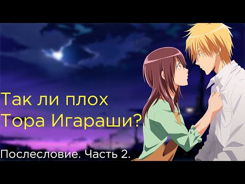 Видео: Послесловие. Президент студсовета - горничная. Часть 2.