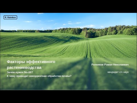 Видео: Зачем нужен No-till? К чему приводит некорректная обработка почвы?