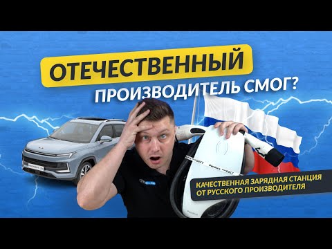 Видео: Все, что нужно знать о зарядной станции Pandora Wall-E