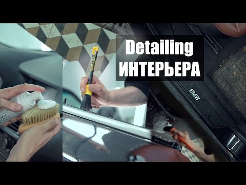 Видео: Detailing Интерьера вместе с Foam Heroes