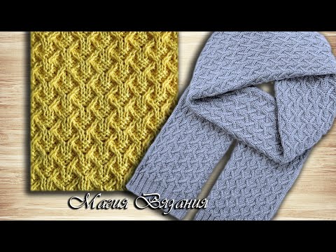 Видео: Узор из ромбов для шарфа от известного бренда