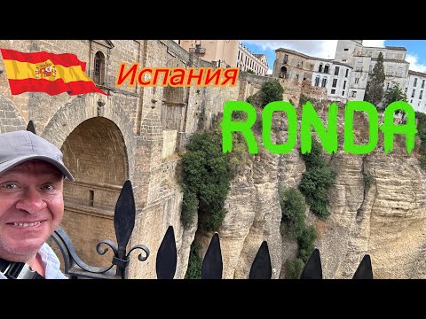 Видео: Испания ЕДА И ИСТОРИЯ Города в ОБЛОКАХ РОНДА