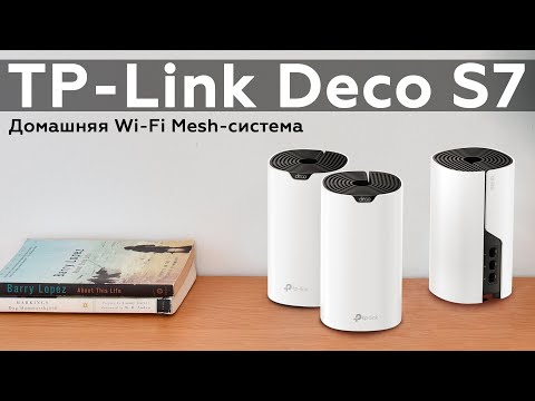 Видео: Обзор домашней Wi-Fi Mesh-системы TP-Link Deco S7