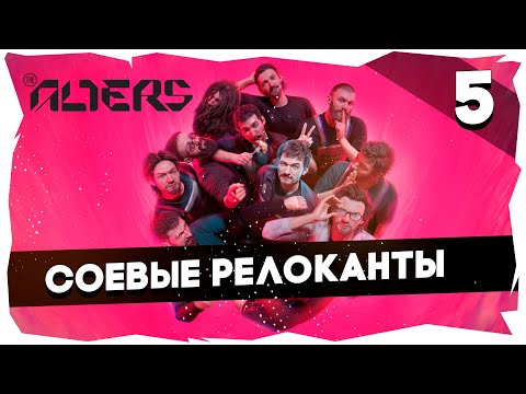 Видео: 👥ОТКРОЙ СВОЕ ВТОРОЕ Я ➤ ПРОХОЖДЕНИЕ THE ALTERS [5] #thealters