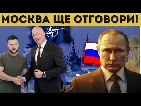 Видео: РУСИЯ ПОСОЧИ ЗАПЛАХАТА ОТ БЪЛГАРИЯ! ЕСКАЛАЦИЯ...