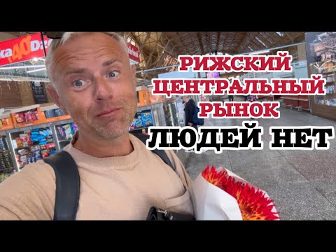 Видео: МОИ ПОКУПКИ И НОВИНКИ С РИЖСКОГО РЫНКА #феликсскотом #рига #покупки