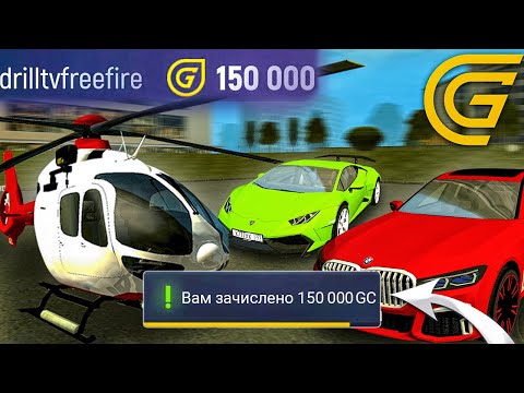 Видео: ЧТО ЕСЛИ ЗАДОНАТИТЬ 150.000 GC В ГРАНД МОБАЙЛ / GRAND MOBILE