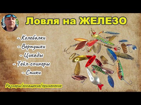 Видео: Ловля на ЖЕЛЕЗО #fishing , #ribalka