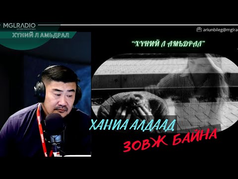Видео: Хүний л амьдрал | 2025-10-03 | Нөхрөө алдаад зовж байна...