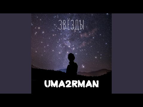 Видео: Звёзды