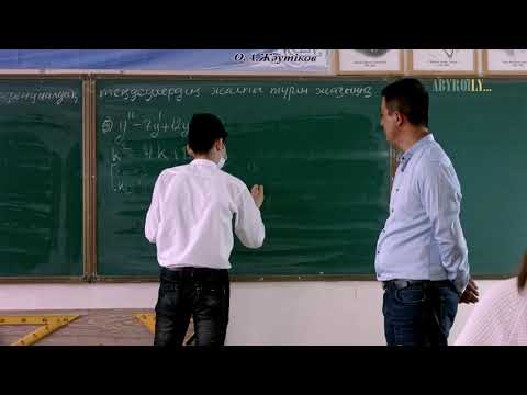 Видео: Таңнұр ЕРЛАНҰЛЫ - ҰБТ-2021 Біртекті сызықты дифференциалдық теңдеулерді шешу