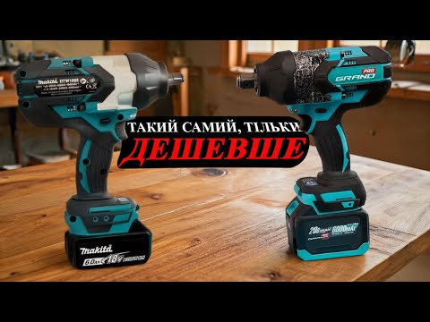Видео: Конкурент MAKITA за 200$ | Гайковерт GRAND АГ-1500UBL