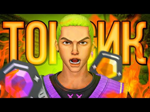 Видео: Я - ГЛАВНЫЙ ТОКСИК ( VALORANT )