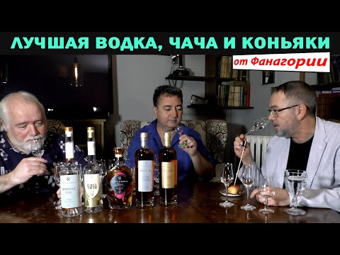 Видео: Лучшая водка, чача и коньяки от Фанагории