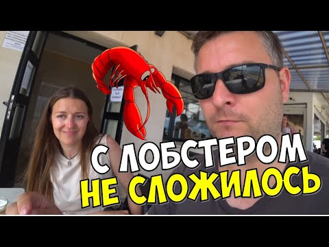Видео: С ЛОБСТЕРОМ НЕ СЛОЖИЛОСЬ. В ПОИСКАХ ВКУСНОГО КОФЕ В САНТАНДЕРЕ. ИСПАНИЯ
