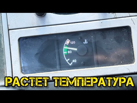 Видео: MAN 8.163 Стал Греться. Замена термостата, промывка системы.  Не прошел по высоте на выгрузке