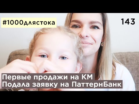 Видео: #1000длястока #143 | продажи на КРЕАТИВ МАРКЕТ | экзамен на паттернбанк | абстракции |