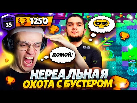 Видео: 👿ВЫШЛИ С БУСТЕРОМ НА ОХОТУ ТИММЕРОВ И ТОКСИКОВ НА 1250+ #3