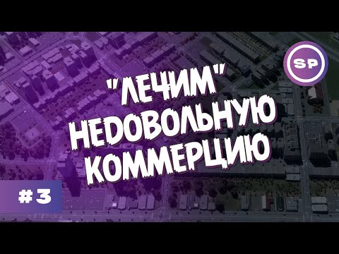 Видео: Cities: Skylines II #3 || Интернет, почта, цепочки производства