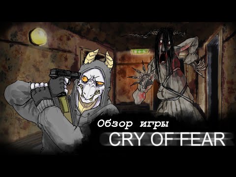 Видео: Обзор игры Cry of fear