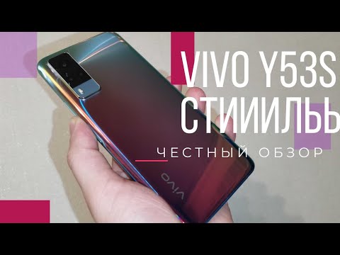Видео: Vivo Y53s ЧЕСТНЫЙ ОБЗОР!