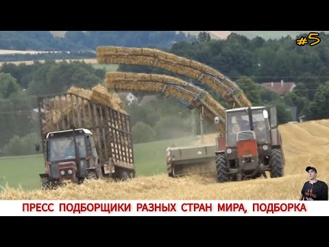 Видео: ПРЕСС ПОДБОРЩИКИ РАЗНЫХ СТРАН МИРА, ПОДБОРКА #5 / BALERS FROM DIFFERENT COUNTRIES OF THE WORLD