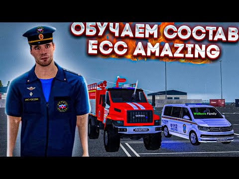 Видео: БУДНИ МЧС, устраиваем тренировки и конфликты | AMAZING RP ONLINE GREEN l CRMP