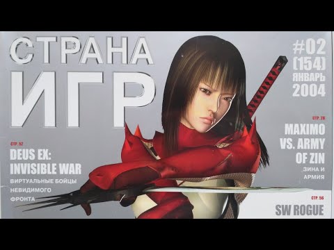 Видео: СТРАНА ИГР №155 (154) ОБЗОР