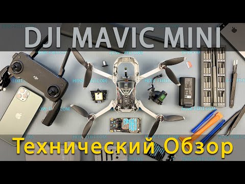 Видео: Технический обзор Dji Mavic Mini | Как его разбил и восстановил