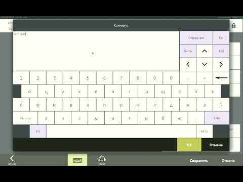 Видео: Работа в iikoFront