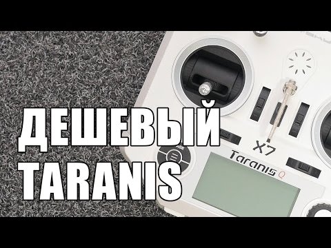 Видео: Обзор и сравнение пульта FrSky Taranis Q X7 с Taranis X9D Plus