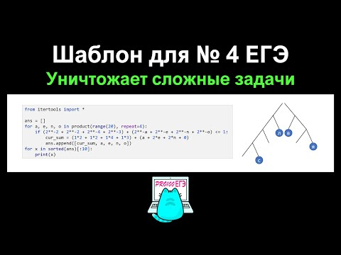Видео: Простой шаблон для решения сложных № 4