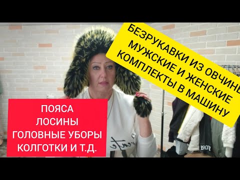 Видео: ВСЕ В НАЛИЧИИ//ВАТСАП +79292084701//