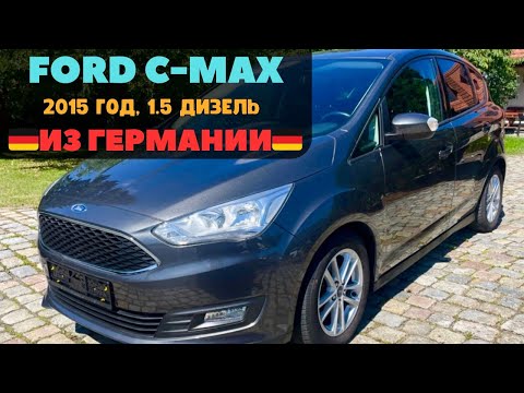 Видео: Купил FORD C-MAX и FORD ECOSPORT у настоящего немца в Баварии.