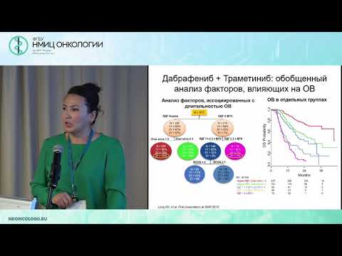 Видео: Таргетная терапия диссеминированной меланомы (показания, эффективность)