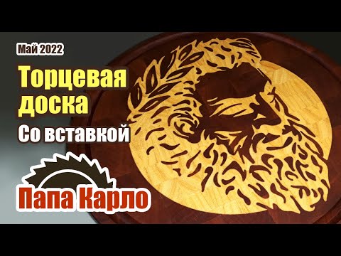 Видео: Первая торцевая доска | Нашли применение капризному дереву