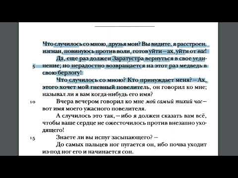 Видео: Ницше. Так говорил Заратустра. Самый стихий час.