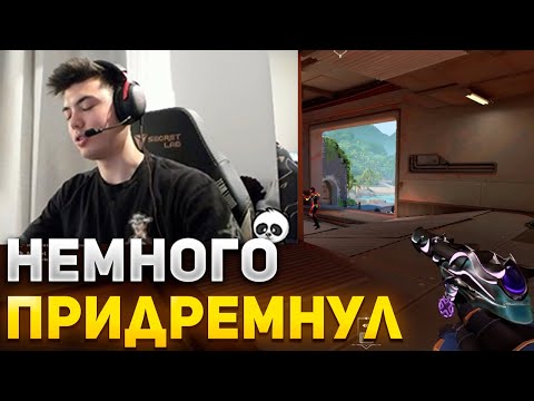 Видео: NATS УСНУЛ ВО ВРЕМЯ РАУНДА | NATS ИГРАЕТ В ВАЛОРАНТ