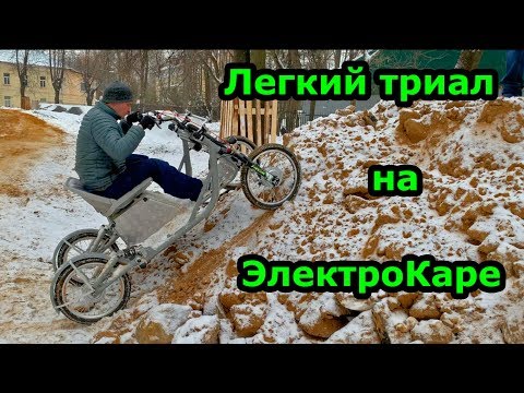 Видео: ECar Легкий триал. Новые моторы и вилки