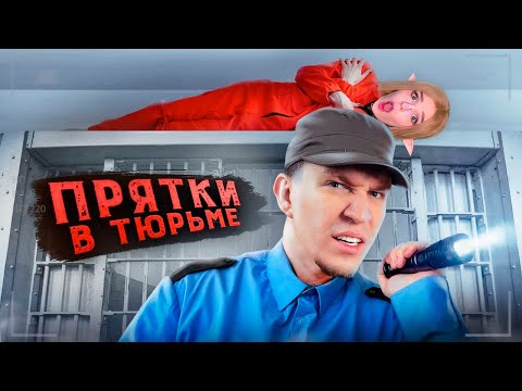 Видео: Экстремальные Прятки с ПОДПИСЧИКАМИ в ЗАБРОШЕННОЙ ТЮРЬМЕ! Дима Масленников Реакция